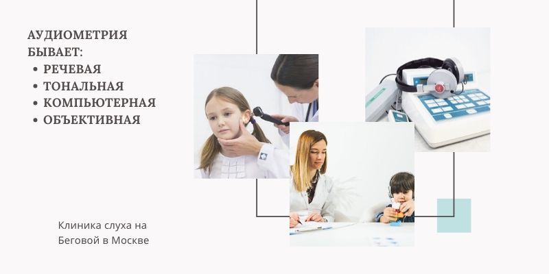 Клиника слуха в Москве